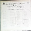 松浦ヤスノブ, Victor Orchestra - 花と涙 恍惚のテナー・サックス (LP, Album, Gat) - 画像 (3)