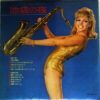 松浦ヤスノブ, Victor Orchestra - 花と涙 恍惚のテナー・サックス (LP, Album, Gat) - 画像 (5)