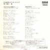 内山田洋とクール・ファイブ - さよならの彼方へ (7") - 画像 (2)