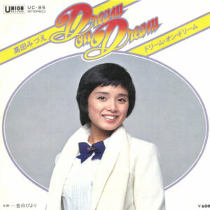 高田みづえ - ドリーム・オン・ドリーム (7", Single)