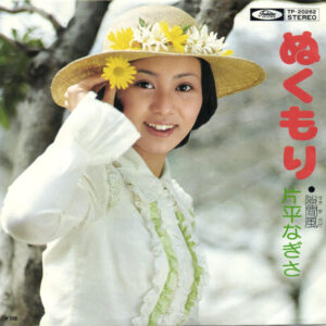 片平なぎさ - ぬくもり (7", Single)