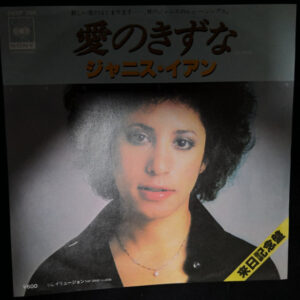 Janis Ian - The Bridge (7")