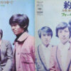 フォーリーブス - 約束／朝やけの中で (7") - 画像 (3)