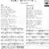 フォーリーブス - 約束／朝やけの中で (7") - 画像 (4)