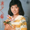 石川さゆり - あいあい傘／小指のいたみ (7", Single)