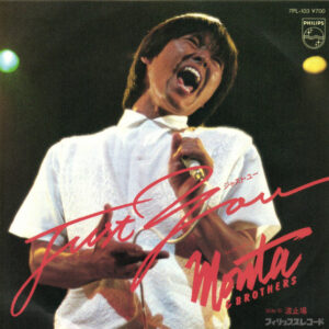 もんた&ブラザーズ - Just You (7", Single)