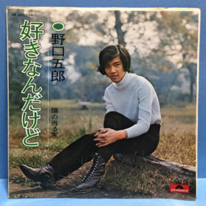 野口五郎 - 好きなんだけど (7", Single)