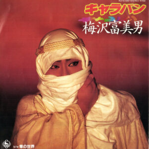 梅沢富美男 - キャラバン (7", Single)