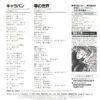 梅沢富美男 - キャラバン (7", Single) - 画像 (2)