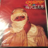 梅沢富美男 - キャラバン (7", Single) - 画像 (3)
