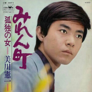 美川憲一 - みれん町 (7", Single)
