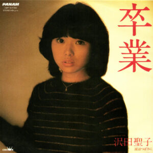 沢田聖子 - 卒業 (7", Single)