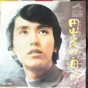 三善英史 - 円山・花町・母の町 (7")