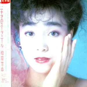 柏原芳恵 - 二十才のスーブニール (LP, Album, Promo)