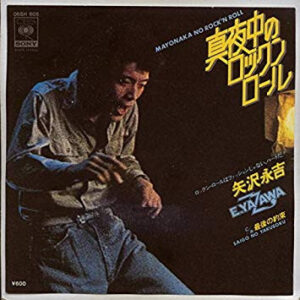 矢沢永吉 - 真夜中のロックンロール = Mayonaka No Rock'n Roll (7", Single)
