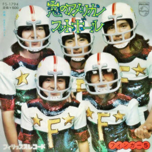 Finger 5 = フィンガー5 - 恋のアメリカンフットボール (7", Single)