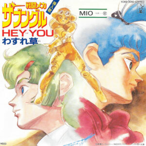 MIO = ミオ - 戦闘メカサブングル挿入歌 (7", Single)
