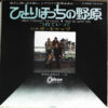 The Cats - I Walk Through The Fields / Take Me With You (7")