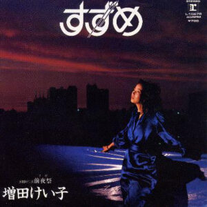 Keiko Masuda - すずめ (7", Single)
