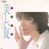桜田淳子 - 美しい夏 (7", Single)