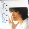桜田淳子 - 美しい夏 (7", Single) - 画像 (2)