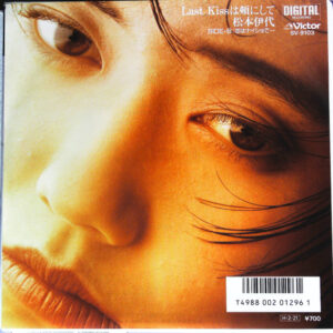 松本伊代 - Last Kissは頬にして (7")