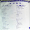 原田知世 - どうしてますか = Dōshitemasuka (7", EP, Single, Cle) - 画像 (4)