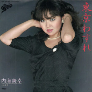 内海美幸 - 東京わすれ (7", Single)
