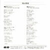 福永恵規 - 風のInvitation (7", Single, Cle) - 画像 (2)