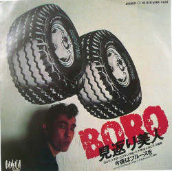 Boro = ボロ - 見返り美人 / 今夜はブルースを (7", Single)