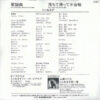 とんねるず - 歌謡曲 (7", Single) - 画像 (2)