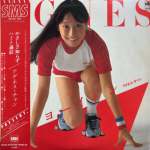 アグネス・チャン - ヨーイドン (LP, Album)