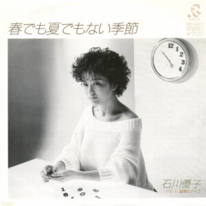 石川優子 - 春でも夏でもない季節 (7", Single)