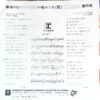 小柳ルミ子 - 湖の祈り (7", Single) - 画像 (2)