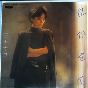 研ナオコ - 泣かせて (7", Single)