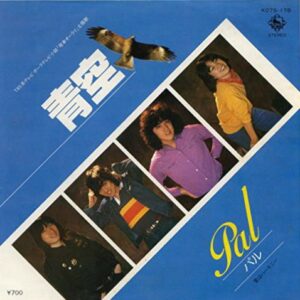 パル - 青空 (7", Single)
