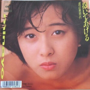 渡辺美奈代 - 抱いてあげる (7", Single)