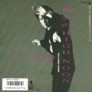山本達彦 - 密会のHigh Noon (7", Single)