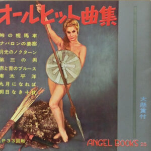 伊藤英二 と スイング・エンゼルス - オールヒット曲集 (4xFlexi, 7", S/Sided)