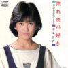 松本伊代 - 流れ星が好き (7", Single)