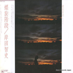 岸田智史 - 螺旋階段 (LP, Album)