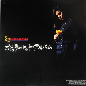 Various - ポビュラー・ヒット・アルバム (LP, Comp, Ltd, Promo)