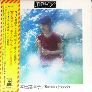 本田路津子 - Deeper Than Blue (LP)