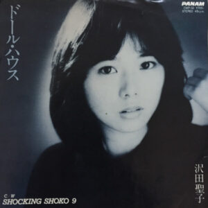 沢田聖子 - ドール・ハウス (7", Promo)