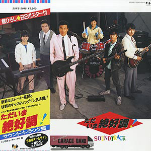 羽田健太郎 - ただいま絶好調 (LP)