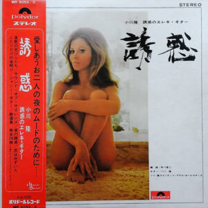 小川隆クインテット・プラス・オールスターズ - 誘惑　小川隆 誘惑のエレキ・ギター (2xLP, Album)