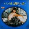 Screen Grand Orchestra - エデンの東 / 太陽がいっぱい (LP, Album)
