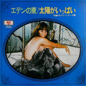 Screen Grand Orchestra - エデンの東 / 太陽がいっぱい (LP, Album)