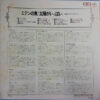 Screen Grand Orchestra - エデンの東 / 太陽がいっぱい (LP, Album) - 画像 (2)
