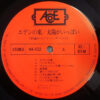Screen Grand Orchestra - エデンの東 / 太陽がいっぱい (LP, Album) - 画像 (3)